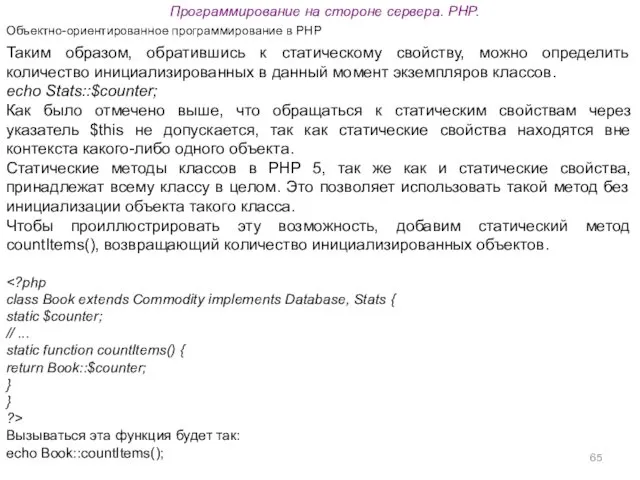 Программирование на стороне сервера. PHP. Объектно-ориентированное программирование в PHP Таким