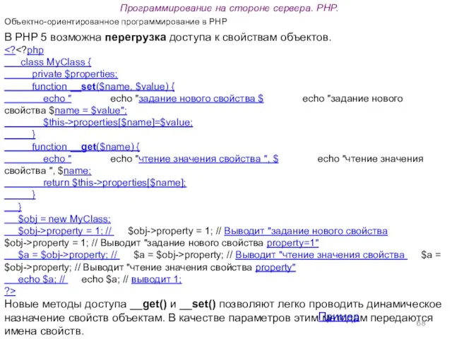 Программирование на стороне сервера. PHP. Объектно-ориентированное программирование в PHP В