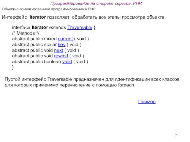 Программирование на стороне сервера. PHP. Объектно-ориентированное программирование в PHP interface