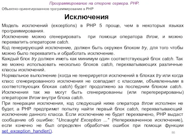 Программирование на стороне сервера. PHP. Объектно-ориентированное программирование в PHP Модель