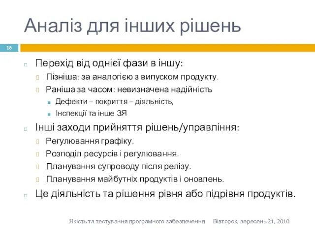 Аналіз для інших рішень Перехід від однієї фази в іншу: