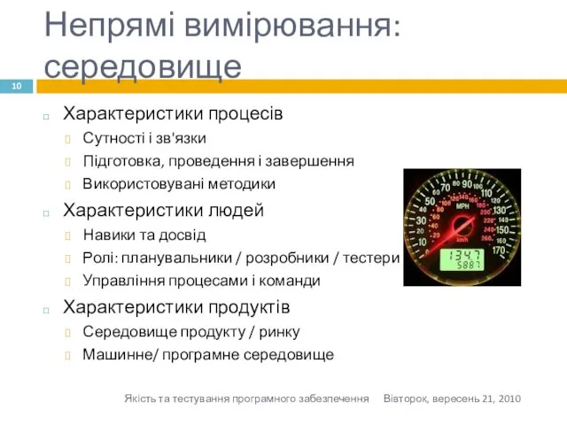 Непрямі вимірювання: середовище Характеристики процесів Сутності і зв'язки Підготовка, проведення