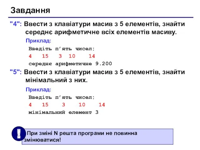 Завдання "4": Ввести з клавіатури масив з 5 елементів, знайти