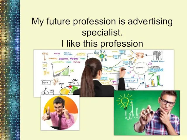 My future profession is advertising specialist. I like this profession