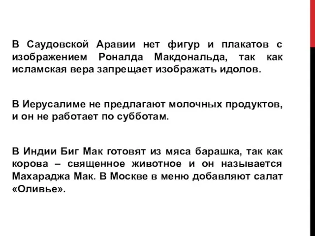 В Саудовской Аравии нет фигур и плакатов с изображением Роналда