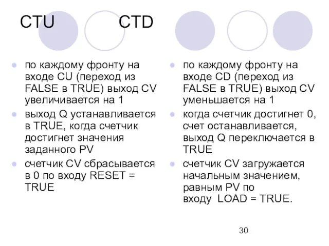 CTU CTD по каждому фронту на входе CU (переход из