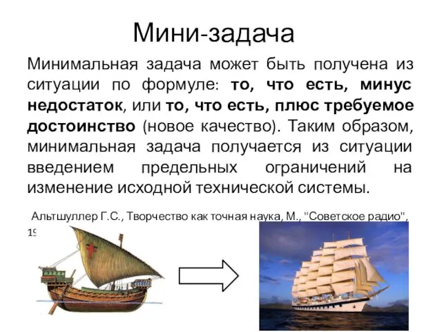 Мини-задача Минимальная задача может быть получена из ситуации по формуле: