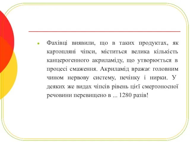 Фахівці виявили, що в таких продуктах, як картопляні чіпси, міститься