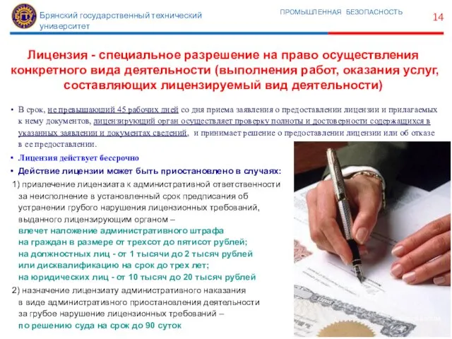 Лицензия - специальное разрешение на право осуществления конкретного вида деятельности