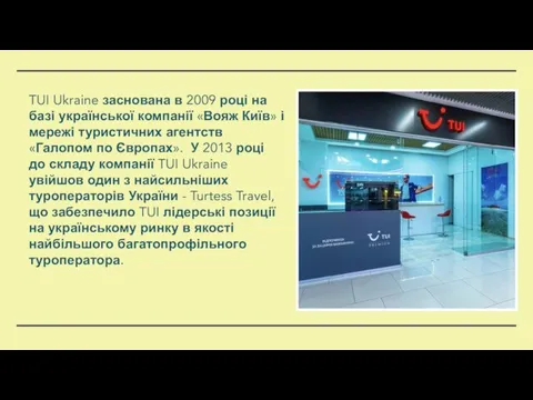 TUI Ukraine заснована в 2009 році на базі української компанії