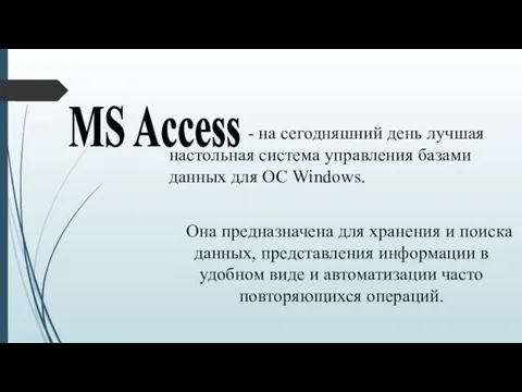 - на сегодняшний день лучшая настольная система управления базами данных