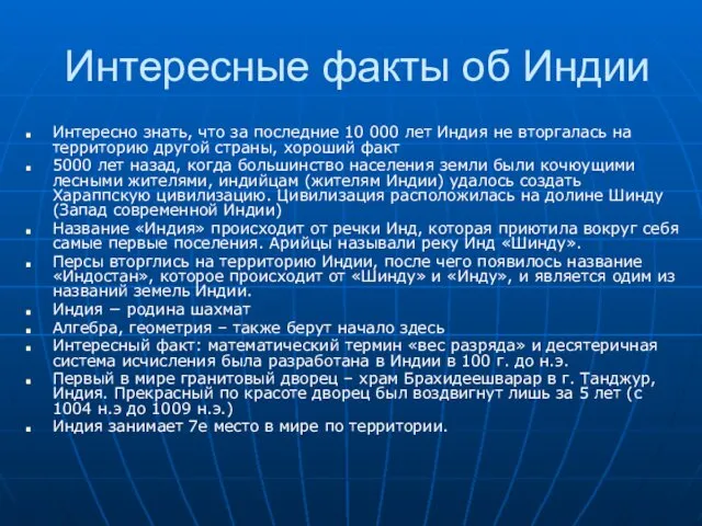 Интересные факты об Индии Интересно знать, что за последние 10