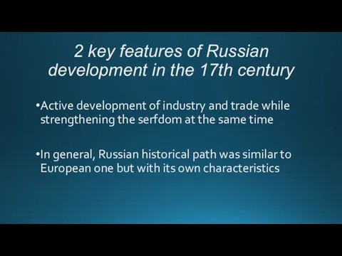 2 key features of Russian development in the 17th century