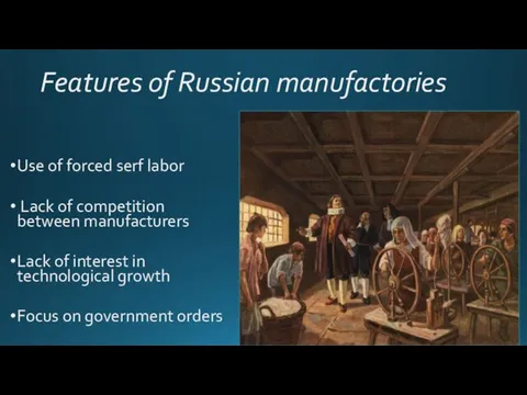 Features of Russian manufactories Use of forced serf labor Lack