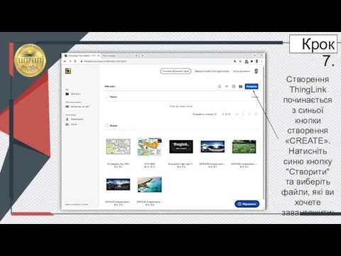 Крок 7. Створення ThingLink починається з синьої кнопки створення «CREATE».