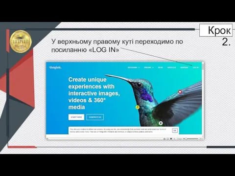 Крок 2. У верхньому правому куті переходимо по посиланню «LOG IN»