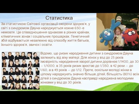 Статистика За статистикою Світової організації охорони здоров'я, у світі з