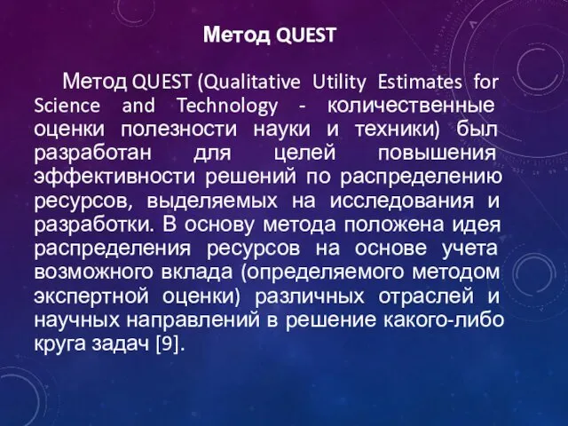 Метод QUEST Метод QUEST (Qualitative Utility Estimates for Science and