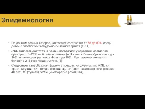 Эпидемиология По данным разных авторов, частота их составляет от 55