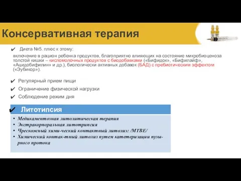 Консервативная терапия Диета №5. плюс к этому: включение в рацион