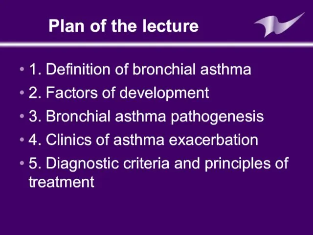 Plan of the lecture 1. Definition of bronchial asthma 2.