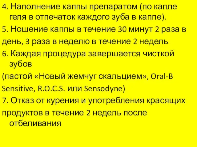 4. Наполнение каппы препаратом (по капле геля в отпечаток каждого