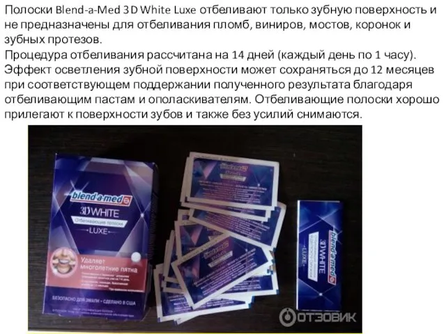 Полоски Blend-a-Med 3D White Luxe отбеливают только зубную поверхность и