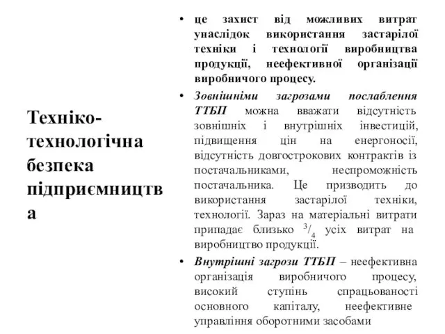 це захист від можливих витрат унаслідок використання застарілої техніки і