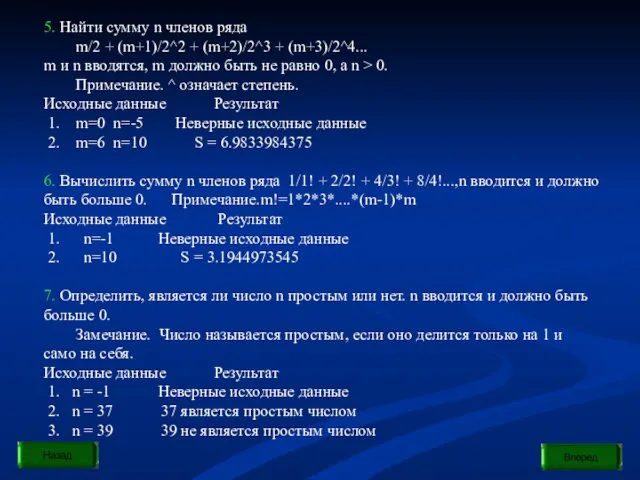 5. Найти сумму n членов ряда m/2 + (m+1)/2^2 +