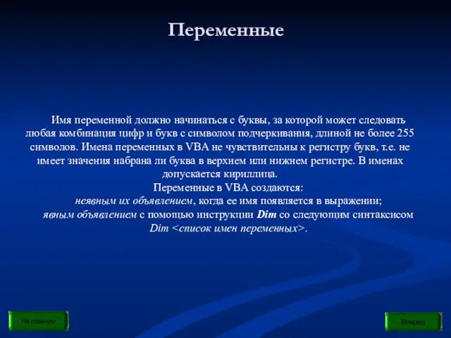 Переменные Имя переменной должно начинаться с буквы, за которой может