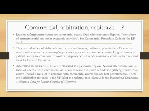 Commercial, arbitration, arbitrazh…? Russian арбитражные courts are commercial courts. Deal with economic disputes,
