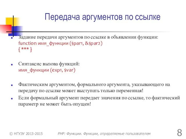 Передача аргументов по ссылке Задание передачи аргументов по ссылке в