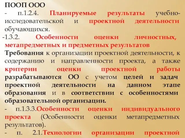 ПООП ООО - п.1.2.4. Планируемые результаты учебно-исследовательской и проектной деятельности