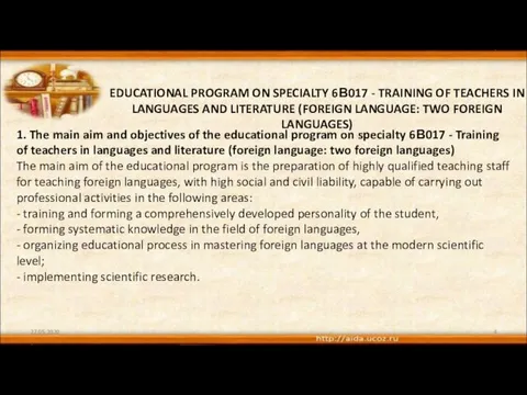 EDUCATIONAL PROGRAM ON SPECIALTY 6В017 - TRAINING OF TEACHERS IN