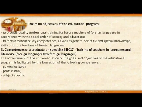 27.05.2020 The main objectives of the educational program: - to