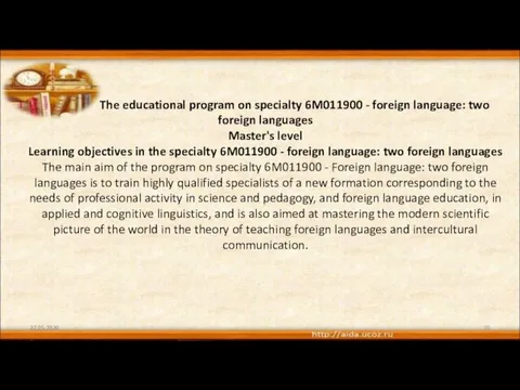 27.05.2020 The educational program on specialty 6M011900 - foreign language: