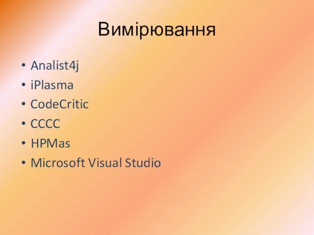 Вимірювання Analist4j iPlasma CodeCritic CCCC HPMas Microsoft Visual Studio