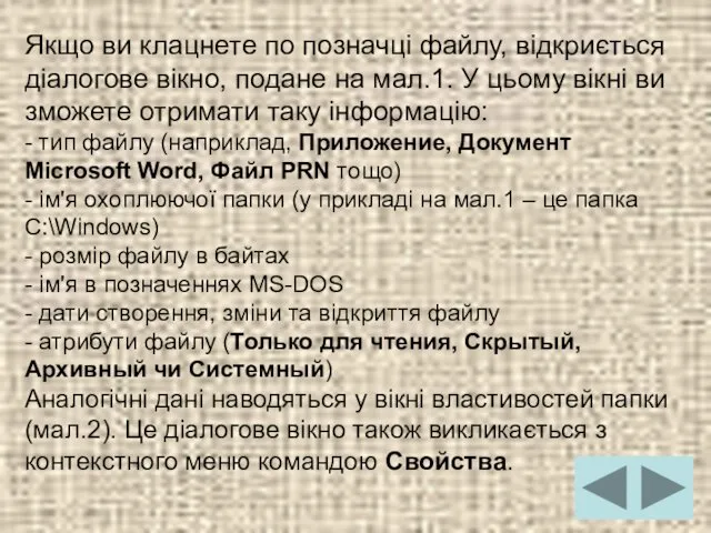 Якщо ви клацнете по позначці файлу, відкриється діалогове вікно, подане