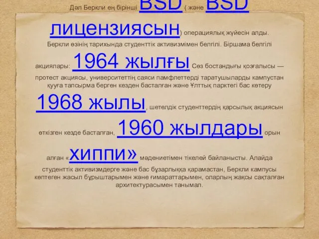 Университет компьютер және IT технологиялар, экономика, физика салалары әлемге әйгілі.