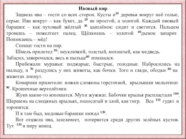 Ивовый пир Зацвела ива – гости со всех сторон. Кусты и10 деревья вокруг