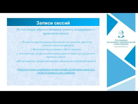 Записи сессий На что следует обратить внимание клиента, договариваясь о