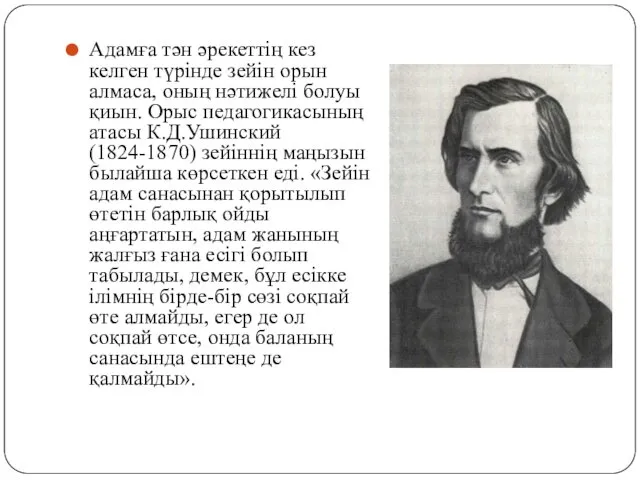 Адамға тән әрекеттің кез келген түрінде зейін орын алмаса, оның