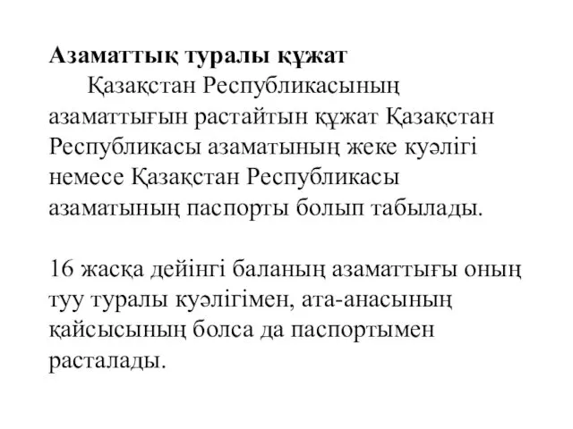 Азаматтық туралы құжат Қазақстан Республикасының азаматтығын растайтын құжат Қазақстан Республикасы