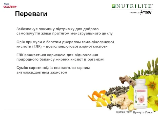 Переваги Забезпечує поживну підтримку для доброго самопочуття жінки протягом менструального