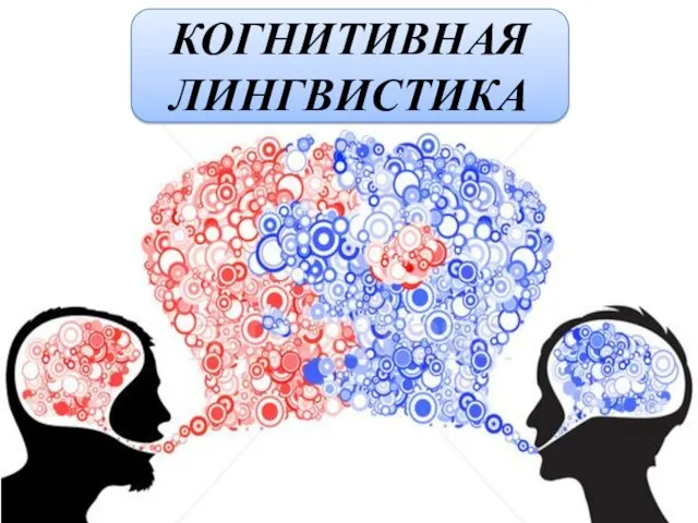 Конгресс когнитивной лингвистики. Перцептивная сторона общения. Перцептивная сторона общения рисунок. Перцептивная сторона коммуникации. Перцептивный аспект общения.