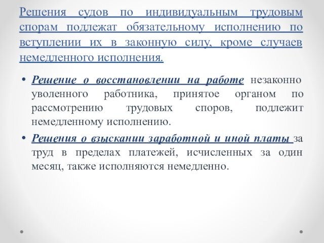 Указанный спор подлежит рассмотрению. По вступлению или по вступлении в законную силу как правильно писать.