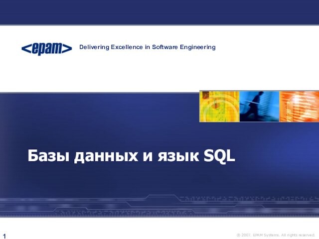® 2005. EPAM Systems. All rights reserved.EPAM POWER POINT TITLESub Topic® 2007. EPAM Systems. All