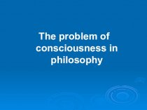 The problem of consciousness in philosophy