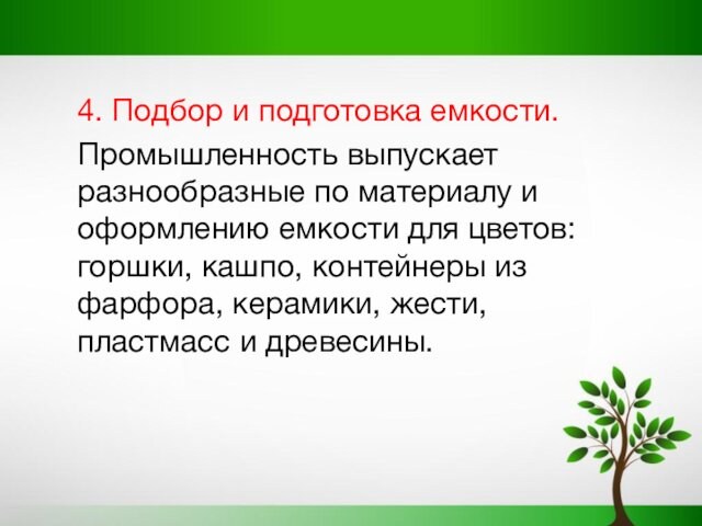 Выращивание комнатных растений презентация