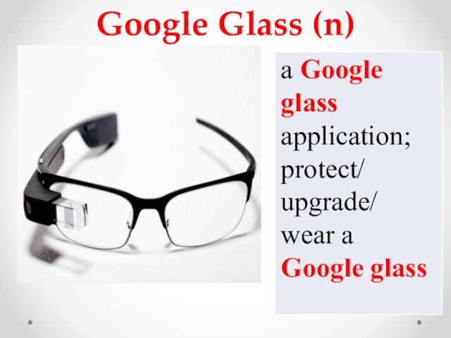 Google Glass (n)